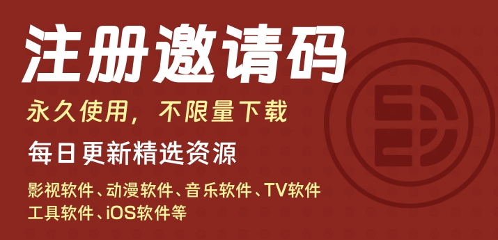 注册邀请码丨赞助后自助获取